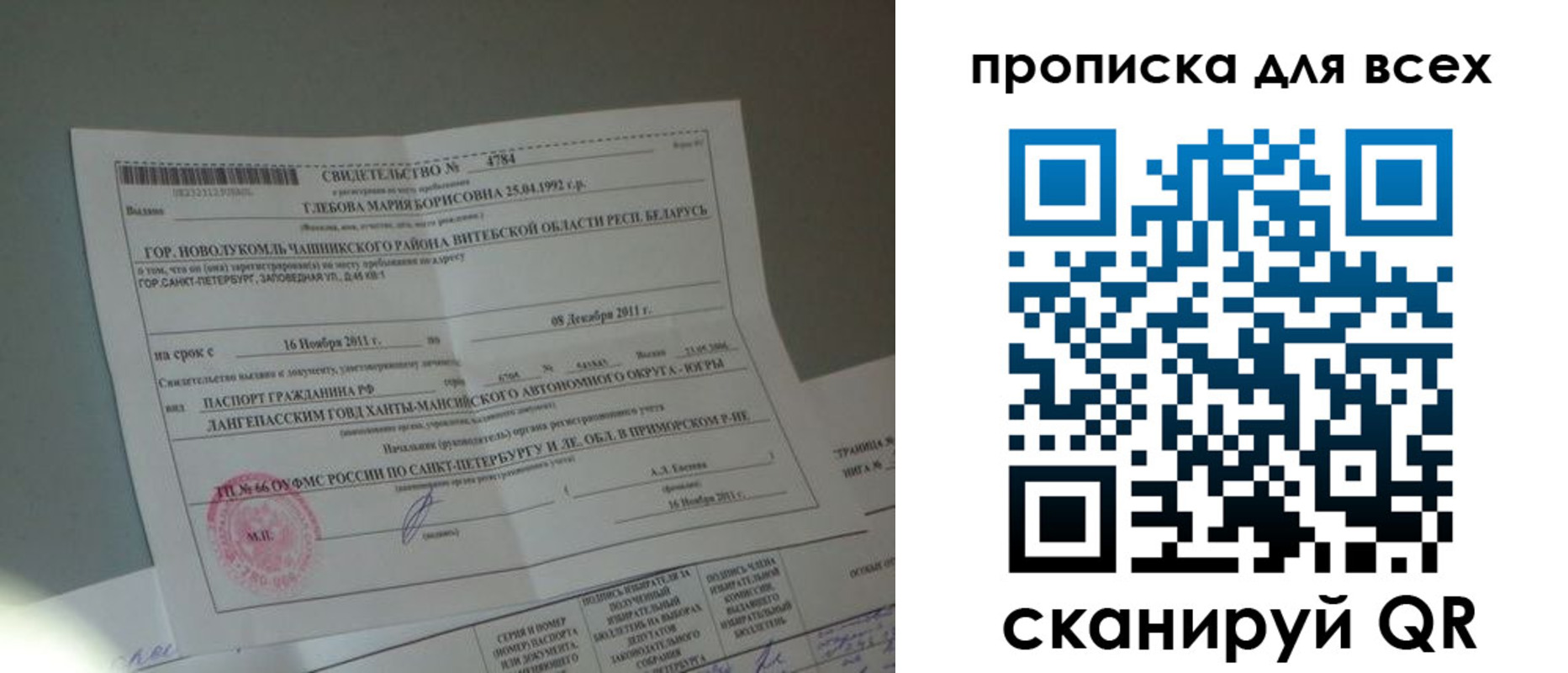 временная регистрация для всех в Радужном