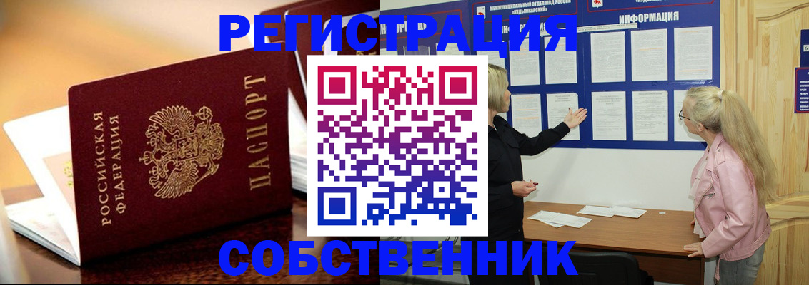 прописка штамп в Радужном